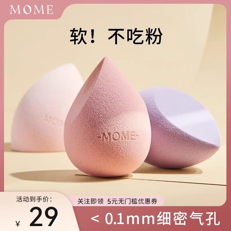 MOME每语美妆蛋水滴切面超软细腻干湿两用不吃粉海绵蛋粉扑化妆棉,彩妆/香水/美妆工具,化妆/美容工具,淘宝优惠券,粉丝福利购,淘宝优惠卷