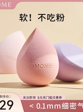MOME每语美妆蛋水滴切面超软细腻干湿两用不吃粉海绵蛋粉扑化妆棉