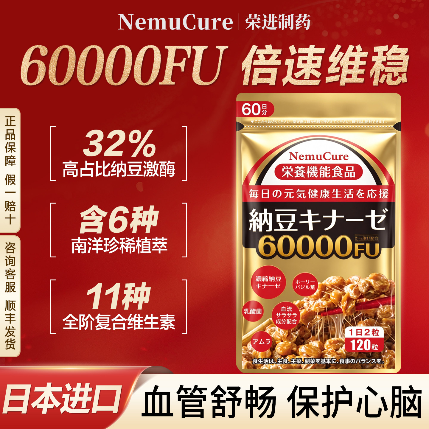 NemuCure日本纳豆激酶原装进口高活性正品 通中老年心脑血管