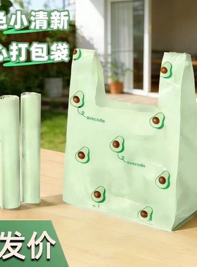 清新风格塑料袋牛油果图案背心打包袋水果包装袋绿色小清新手提袋