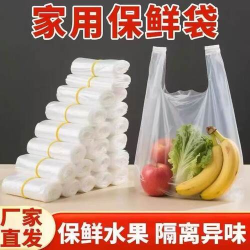 白色食品手提背心保鲜袋隔离异味
