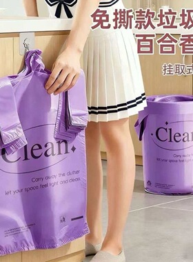 【百合香氛】垃圾袋挂取式设计紫色塑料手提袋大容量家用清洁袋子