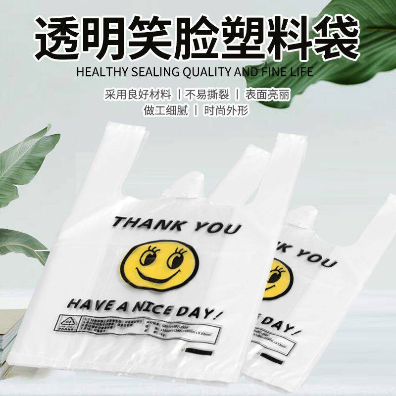 透明笑脸塑料袋背心式手提购物袋片PE材质打包袋手提袋卡通背心袋