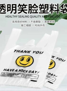 透明笑脸PE背心式手提塑料透明袋