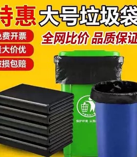 【商用推荐】特惠大号垃圾袋黑色家用商用款垃圾桶塑料袋破损包赔