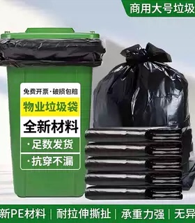 【回购率高】商用大号垃圾袋黑色加厚耐拉抗穿刺承重强无异味批发