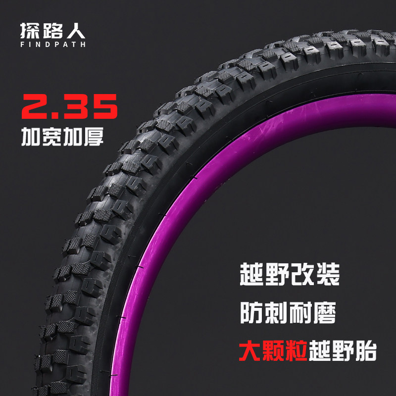 探路人登山自行车胎黑色外胎加宽大颗粒防滑防刺越野26/27.5X2.35