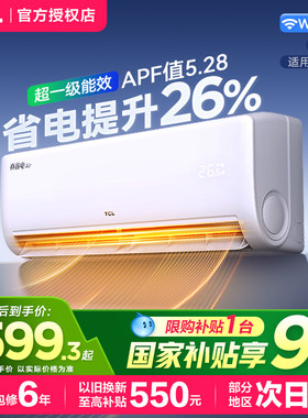 TCL空调1.5匹挂机一级能效变频