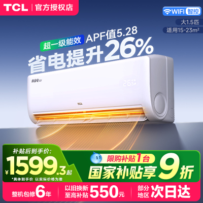 TCL空调1.5匹挂机一级能效变频