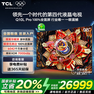 TCL电视 98Q10L Pro 98英寸 极景QD-Mini LED 万象分区平板电视机