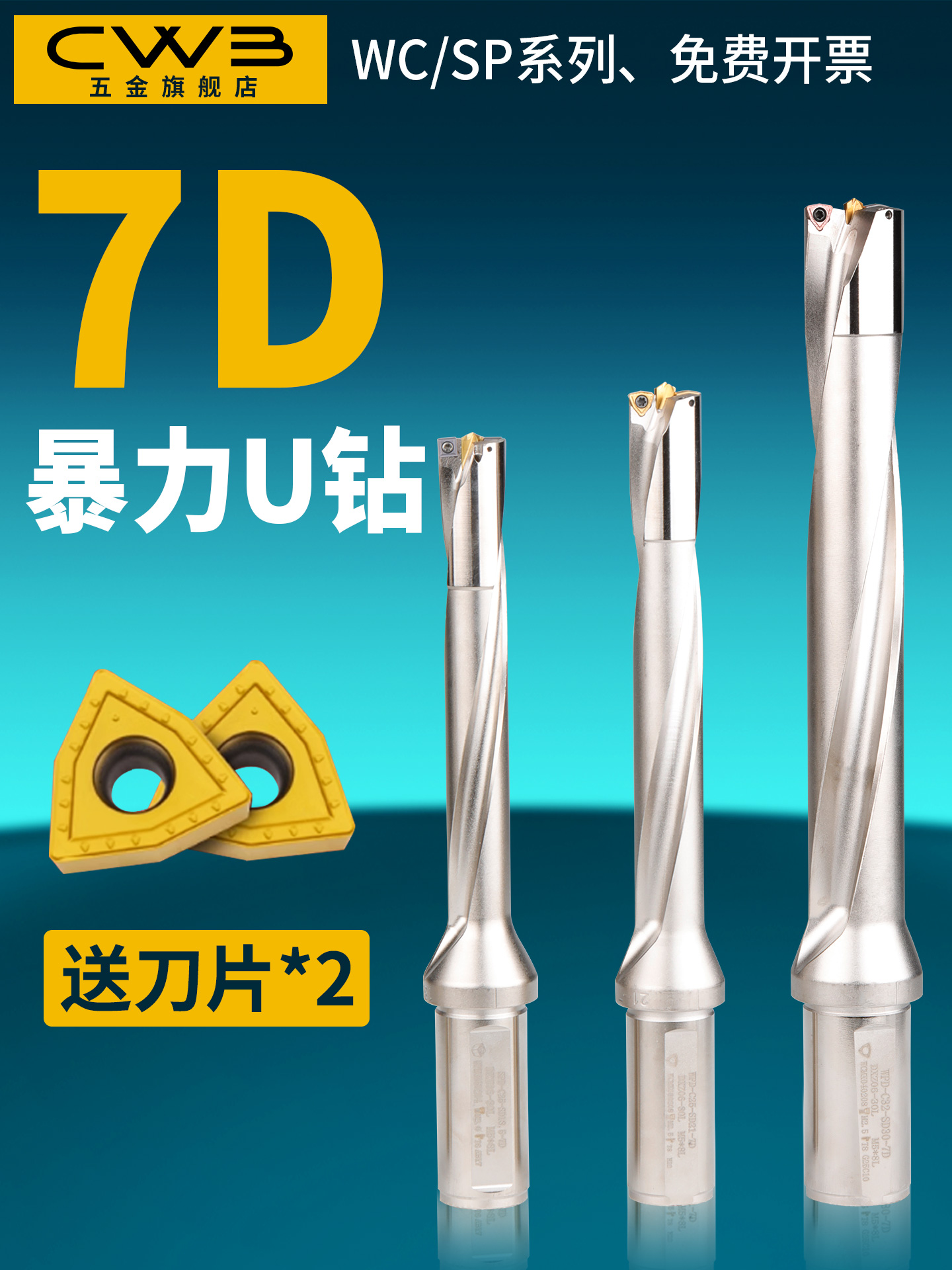 加长7倍径u钻暴力钻WC/SP深孔钻u钻刀杆车床用数控u钻7D快速钻