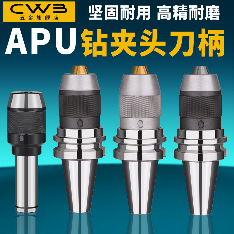 BT40一体式钻夹头自锁自紧直柄r8柄莫氏锥柄铣床BT30-APU数控刀柄