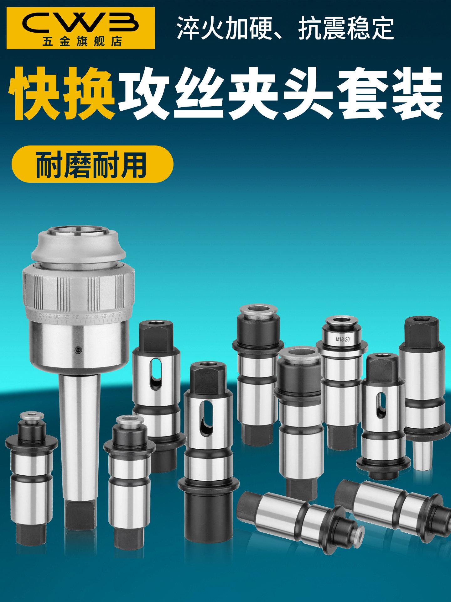 摇臂钻床专用J4330/J4342扭力过载保护攻丝夹头钻孔丝攻快换套装