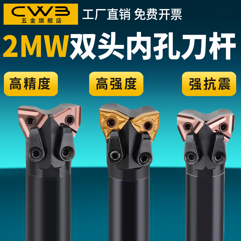 双头数控内孔车刀S32R-2MW08R 外圆内孔桃型菱形数控双头牛头刀杆