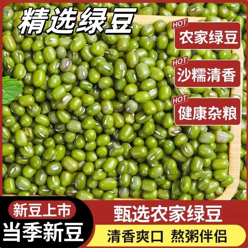 2025新绿豆五谷杂粮精品新鲜绿豆发豆芽煮绿豆粥煲汤滋补经典方,粮油调味/速食/干货/烘焙,绿豆,淘宝优惠券,粉丝福利购,淘宝优惠卷