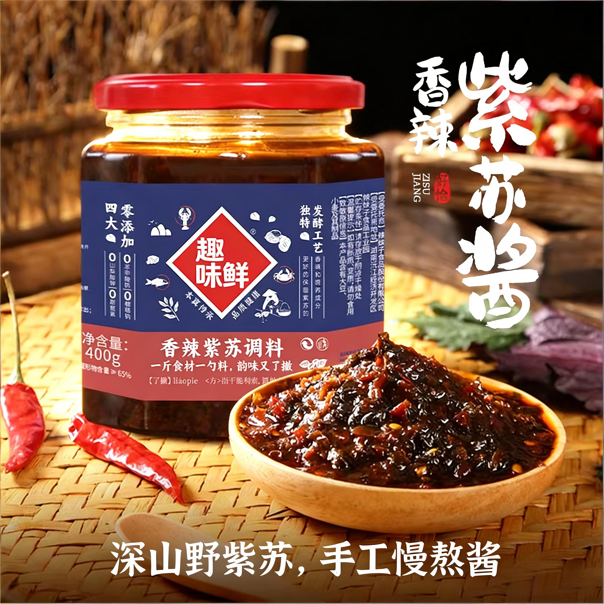 原味紫苏酱广东特产紫苏酱不辣原味老牌子香辣拌面拌饭神器素食开