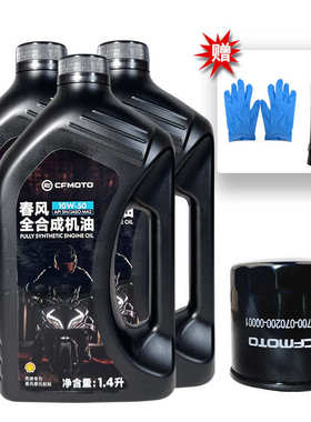 CFMOTO春风摩托450SR450clc/450MT专用全合成机油250SR滤芯机滤