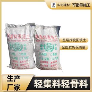 干拌复合轻集料混凝土LC5.0型屋面楼顶找坡车库顶板回填土轻骨料