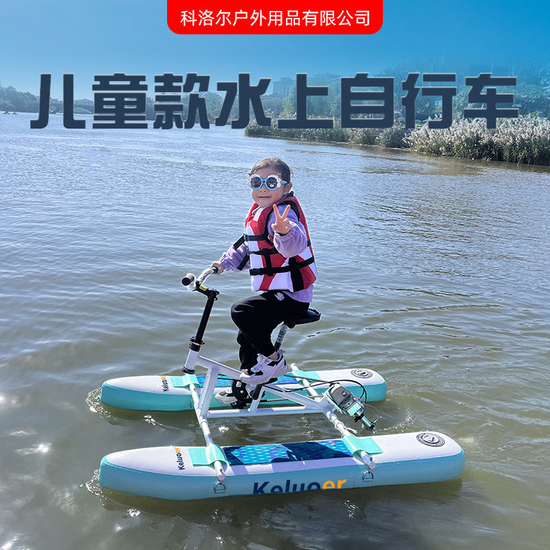 儿童单人脚踏水上观光皮划艇