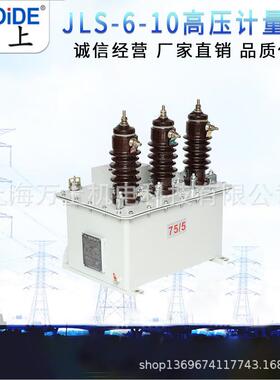 JLS-10KV三相组合式电压电流互感器6kv高压计量箱油浸式35kv五铢