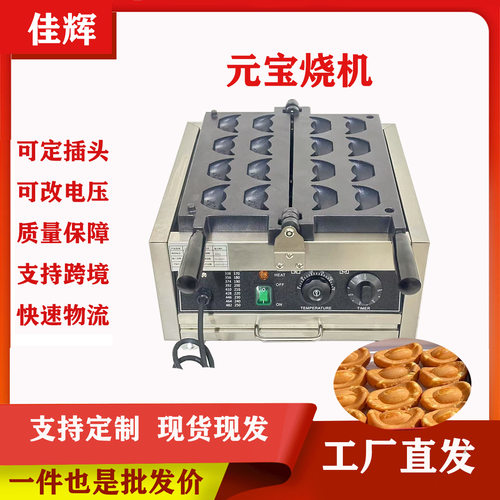 商用元宝形烤饼机双面电热一体创业烤炉摆摊鸡蛋仔机器网小吃机