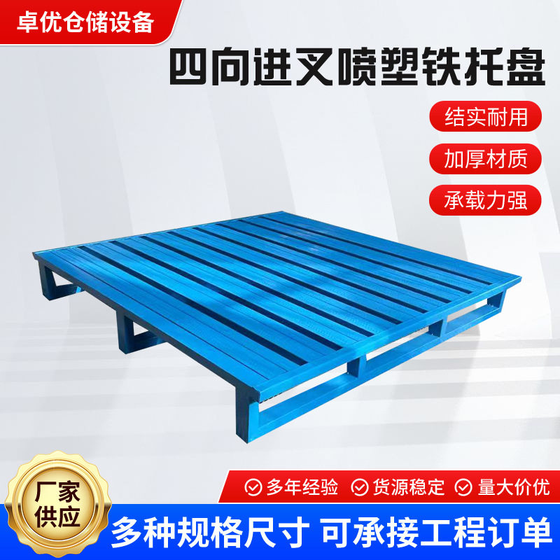 山东厂家叉车托九脚可堆叠物流周转轻型钢制铁托盘物流叉车铁托盘