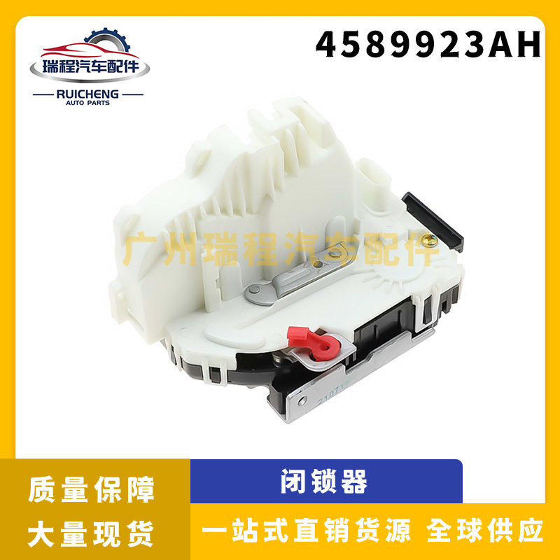 适用于大切诺基门锁执行器车门锁块闭锁器汽车配件批发4589923AH
