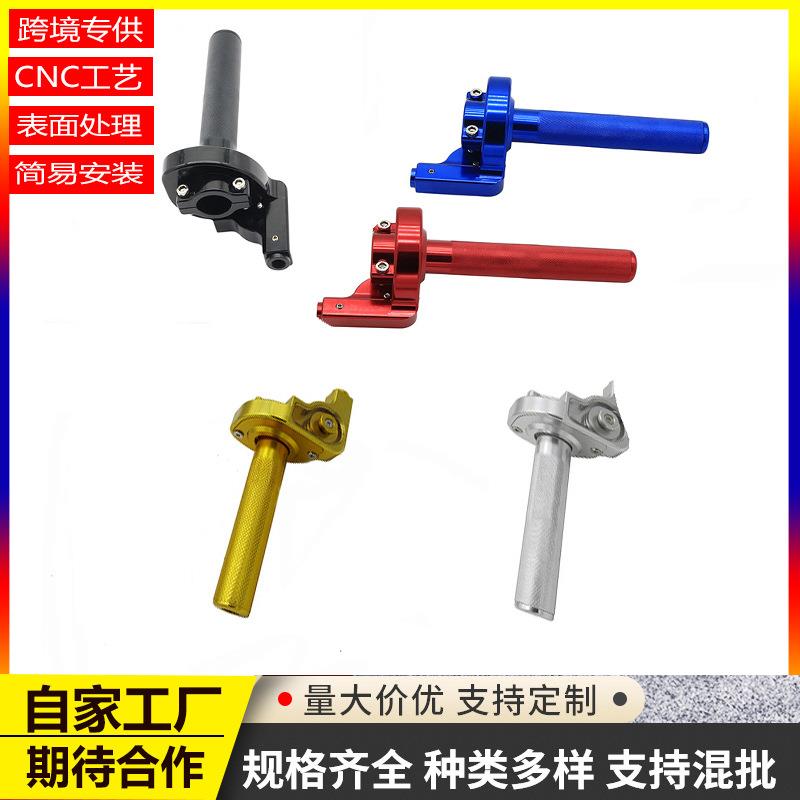 改装CNC可视油门转把越野加油调速配件CRF50XR50KLX110加油器