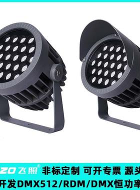 文旅夜游LED48W72W投光灯RGBL全彩DMX/RDM照树楼宇古迹公园广场灯