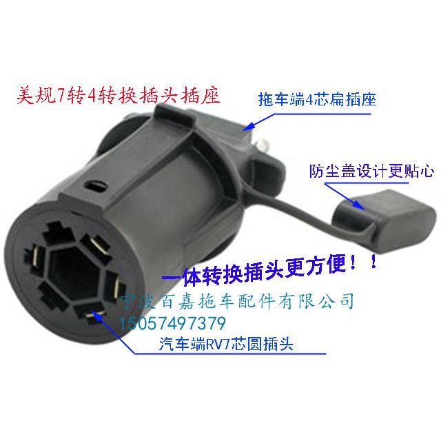 拖车电源连接,拖车7针电源插头7