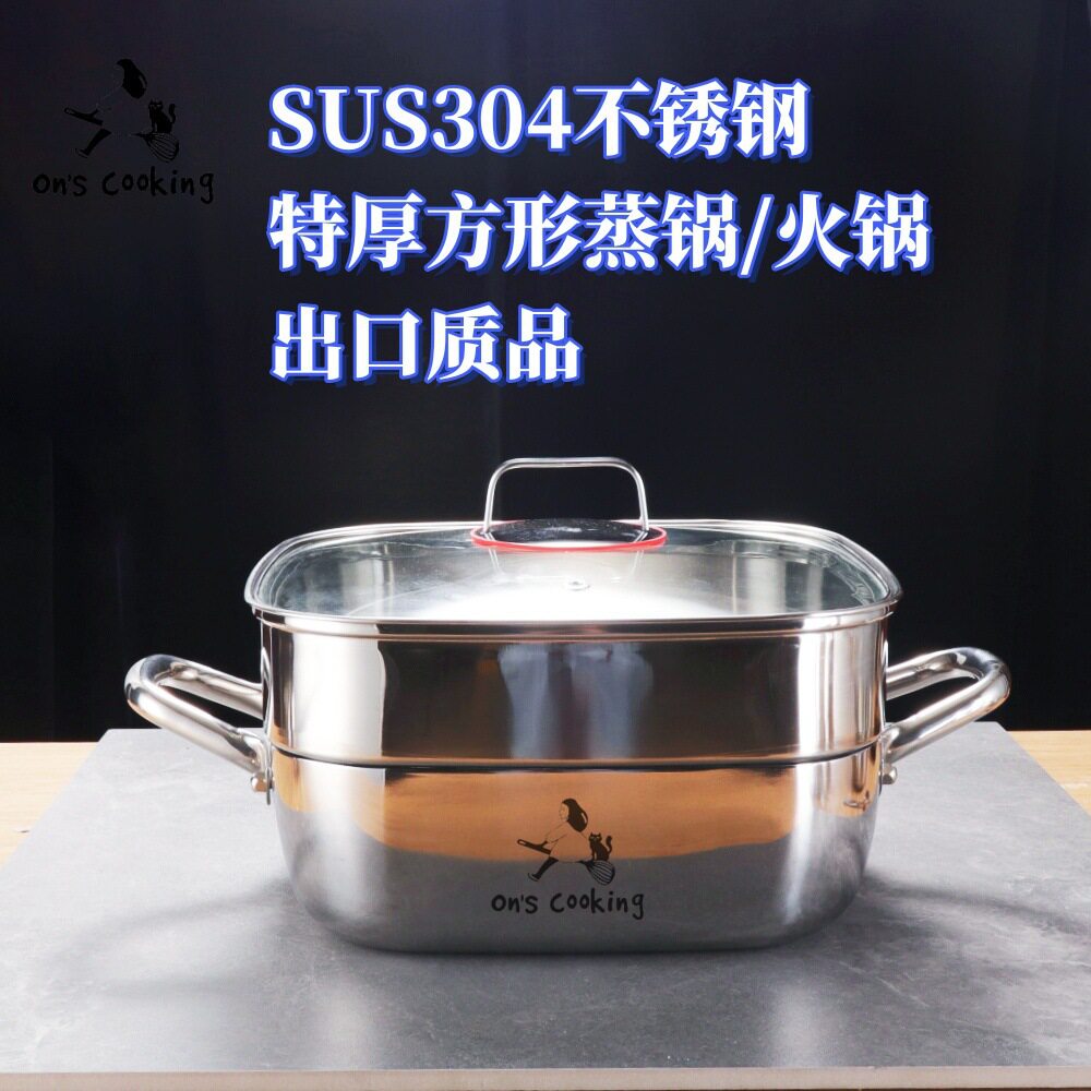 外贸厂家304不锈钢镜面方形火锅蒸锅蒸格炸锅汤锅德匠通用加高