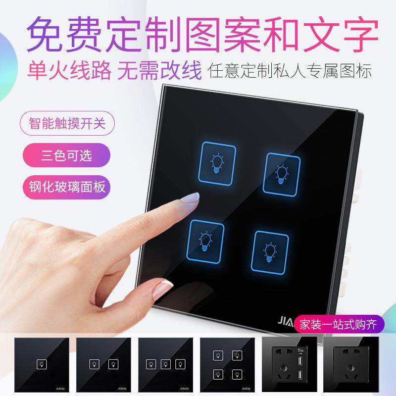 家恩智能单火线触摸屏三开双一开单控开关面板触屏开关