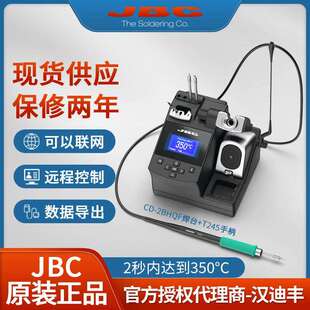JBC焊台CDB烙铁C245精简电烙铁2BHECD-2BHQF焊台焊接