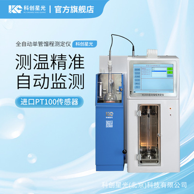 全自动单管馏程测定仪XG500
