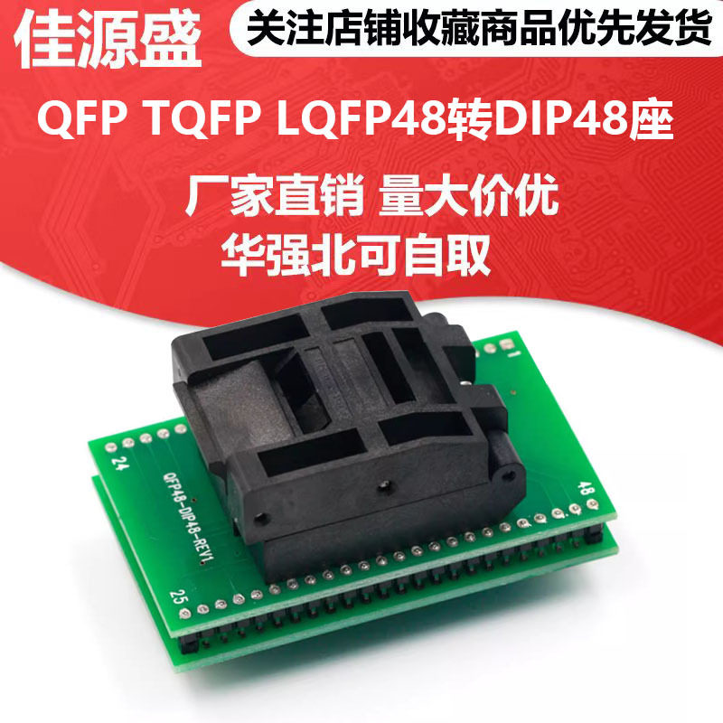QFP/TQFP/LQFP48转DIP48座