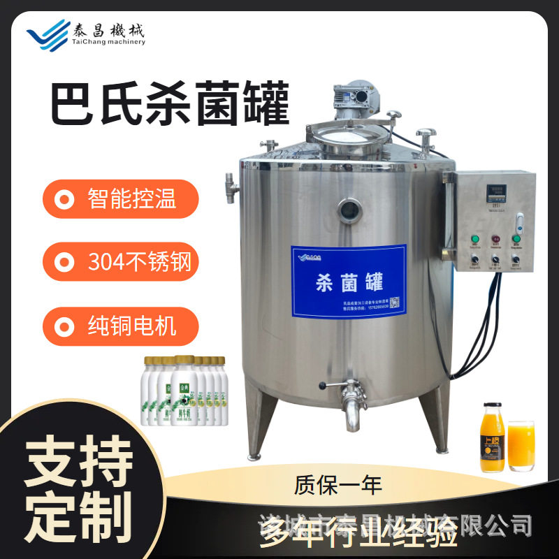 奶吧生牛奶巴氏杀菌罐果汁蛋液米酒巴氏杀菌机青藏驼奶杀菌机