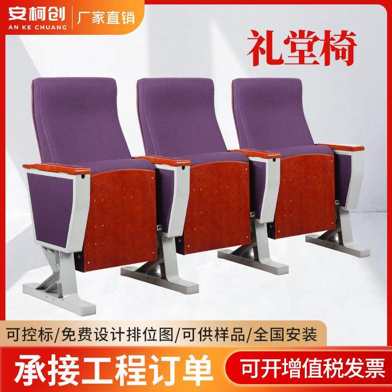 礼堂椅连排报告厅座椅影院剧院椅实木铝合金带写字板阶梯教室排椅