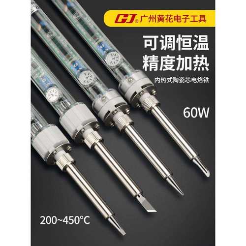 高洁907调温烙铁套装60W恒温内热式学校家用小维修焊接电烙铁