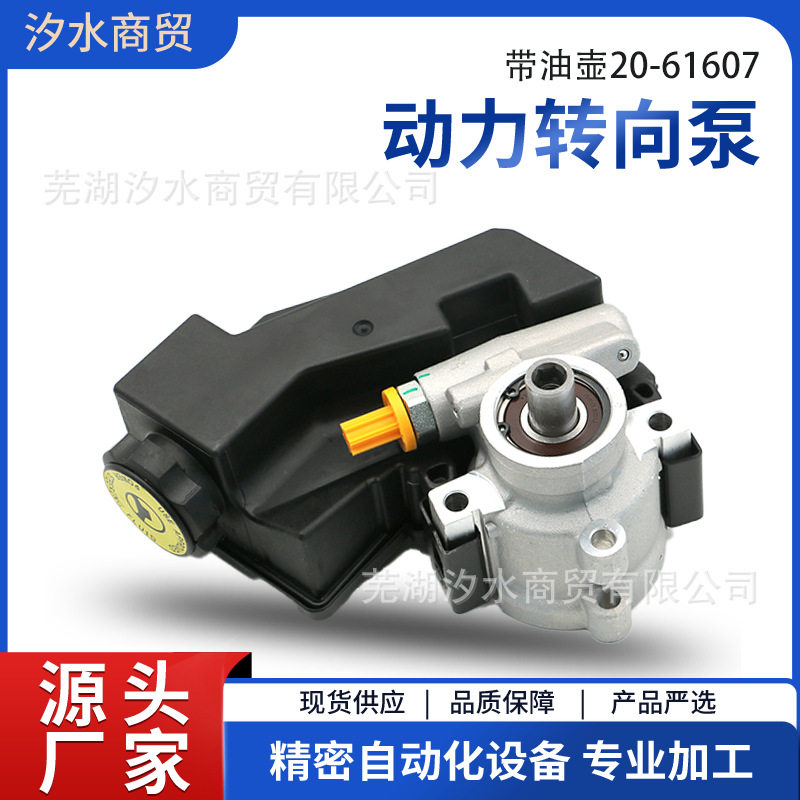汽车动力转向泵带油壶20-61607