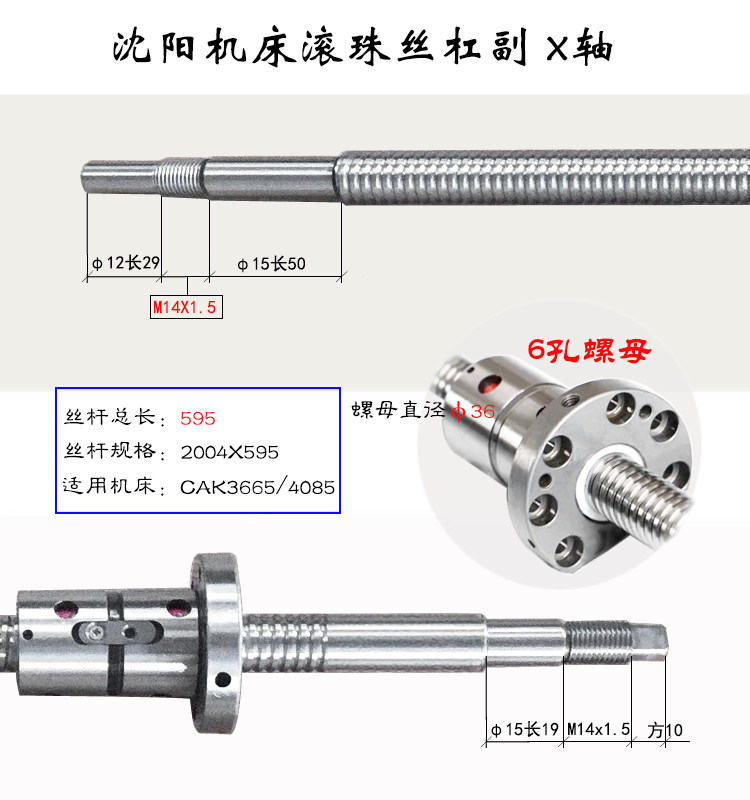 沈阳CAK6136/6140等X轴滚珠丝杠