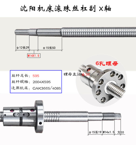沈阳CAK6136/6140等X轴滚珠丝杠