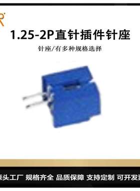 供应1.25针座1.25-2P直针插件针座1.25-2A立式直插蓝色耐温