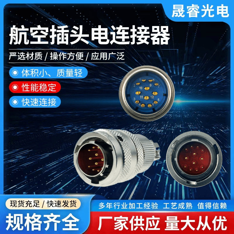 航空头12芯Y11X-1412ZJ10圆形小型防水电连接器快速连接器插头