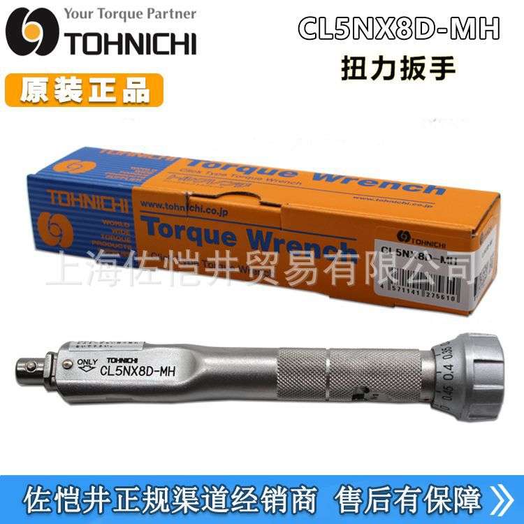 原装扭力扳手 TOHNICHI/东日 CL5NX8D-MH【替代之前CL3N4*8D】