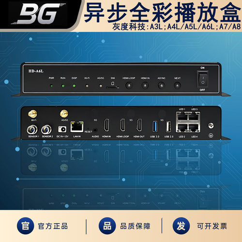 灰度异步全彩LED显示屏