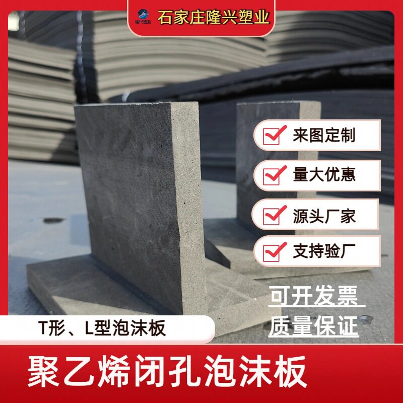 T型L型泡沫条护角保护角聚乙烯泡沫板包装防撞打包运输家具高密度