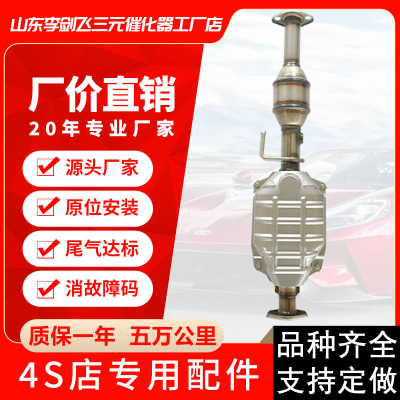 厂家供应 适用长安之星2 二代80 83 85 86金牛星高标准三元催化器