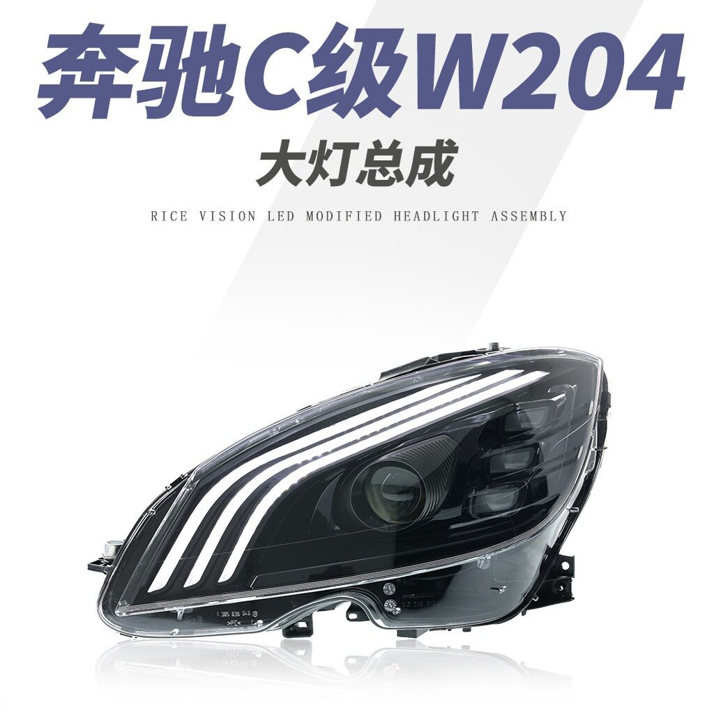 适用07-10款奔驰C级W204大灯总成改装迈巴赫款LED跑马日行灯流水