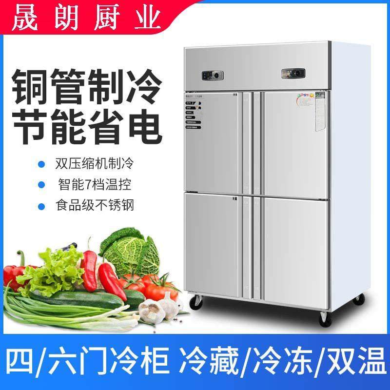 商用四六门冰箱不锈钢大容量厨房立式双温冷藏冷冻冰柜蔬菜保鲜柜