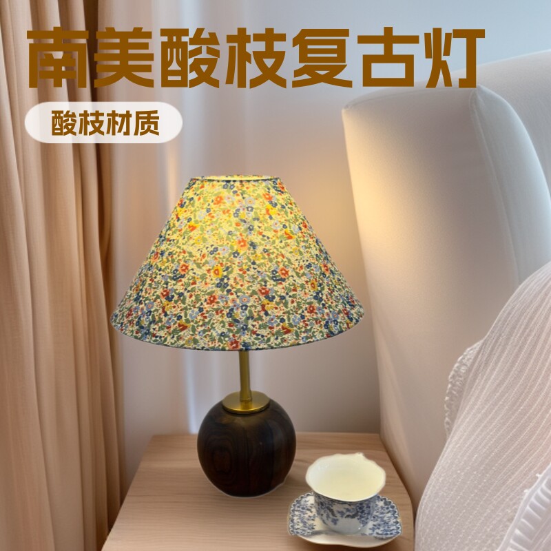 跨境南美酸枝中古台灯复古床头卧室温馨民宿氛围装饰台灯厂家直销